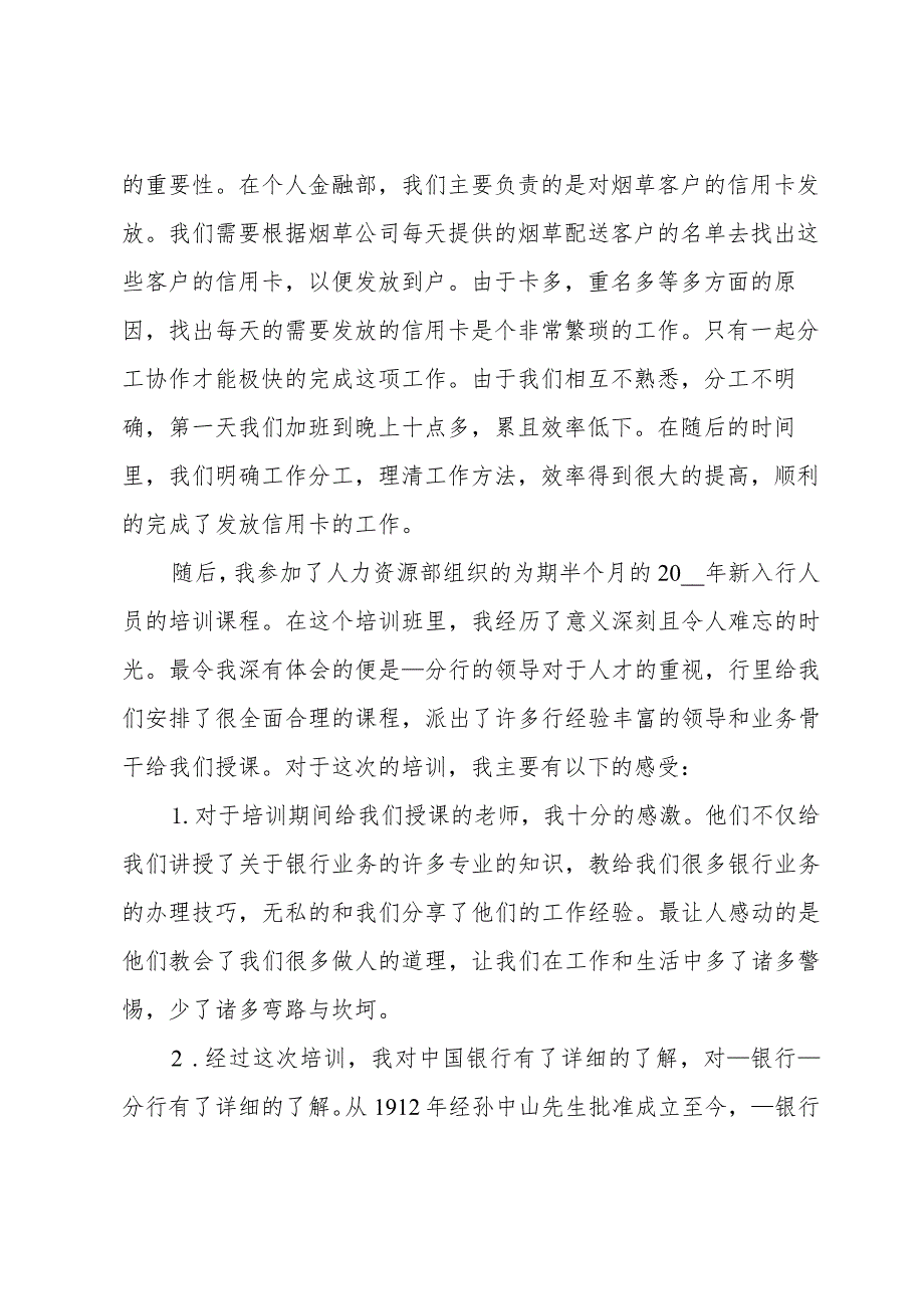 职员技能培训的优秀心得范文.docx_第2页