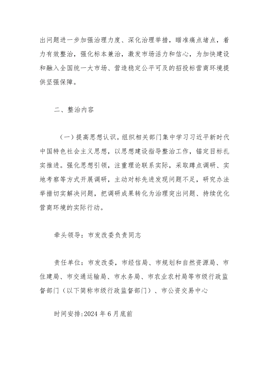 整治工程招投标领域突出问题举措还不够问题的整治工作方案(1).docx_第2页