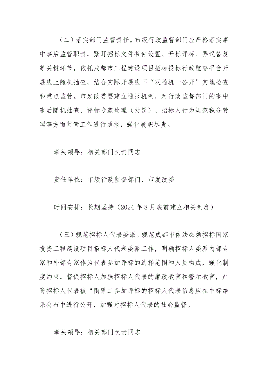 整治工程招投标领域突出问题举措还不够问题的整治工作方案(1).docx_第3页