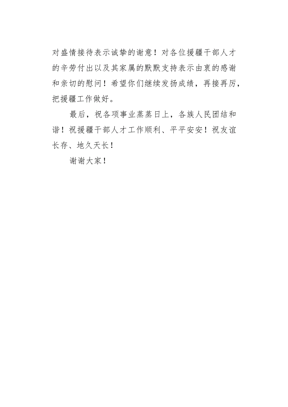 在援疆干部人才座谈会上的讲话(1).docx_第3页