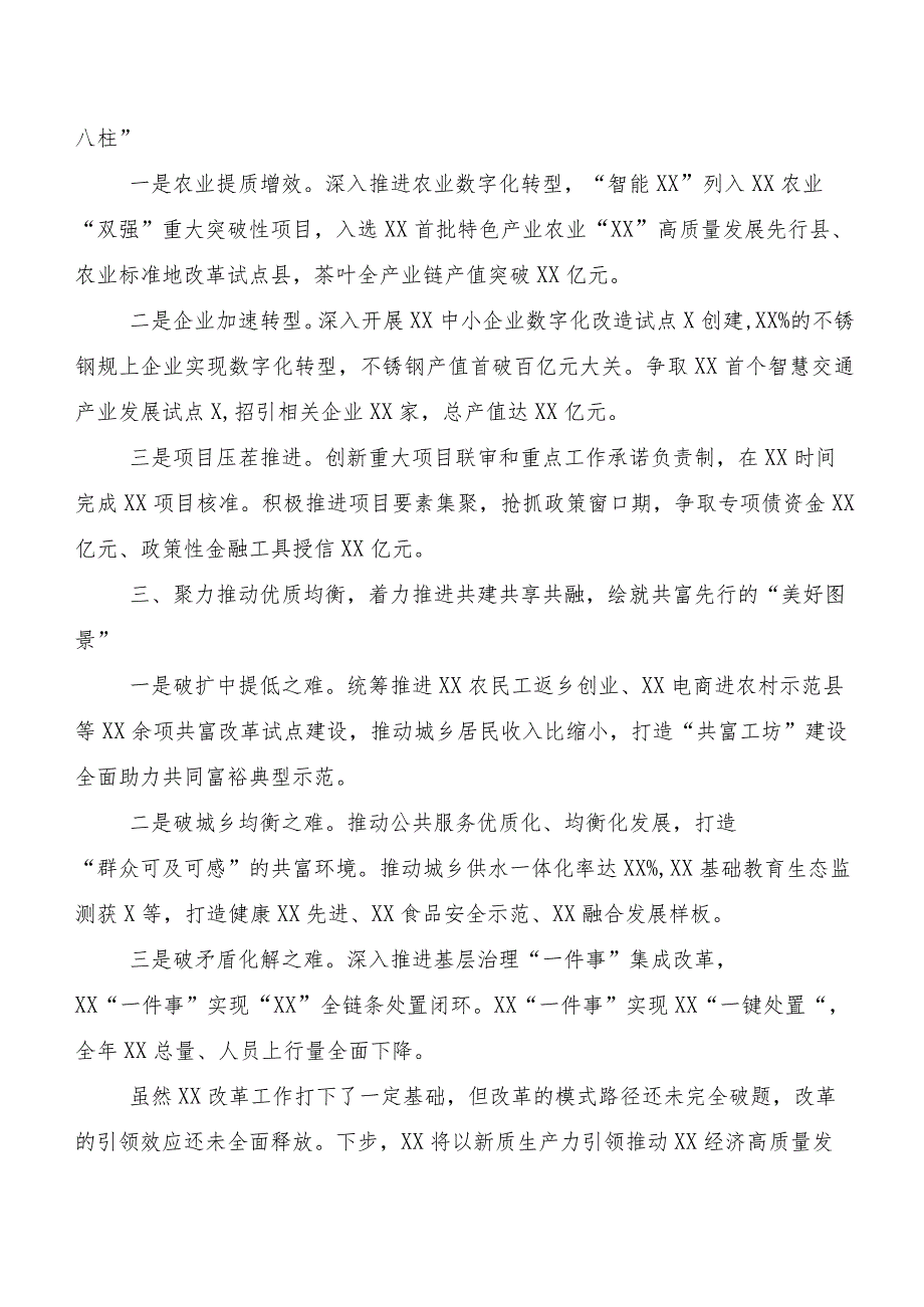 （10篇）2023围绕发展新质生产力发言材料.docx_第2页