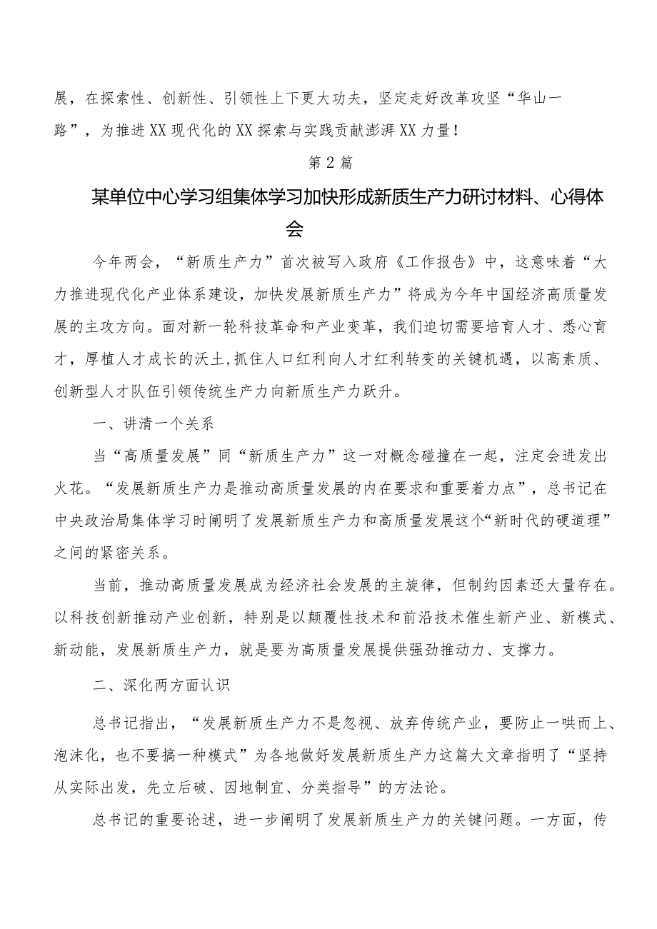 （10篇）2023围绕发展新质生产力发言材料.docx_第3页