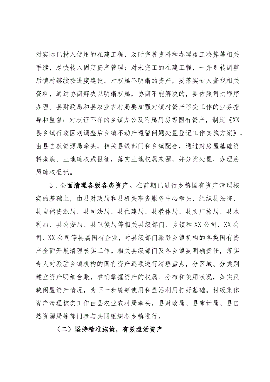 盘活用好镇村公有资产的工作方案(1).docx_第3页
