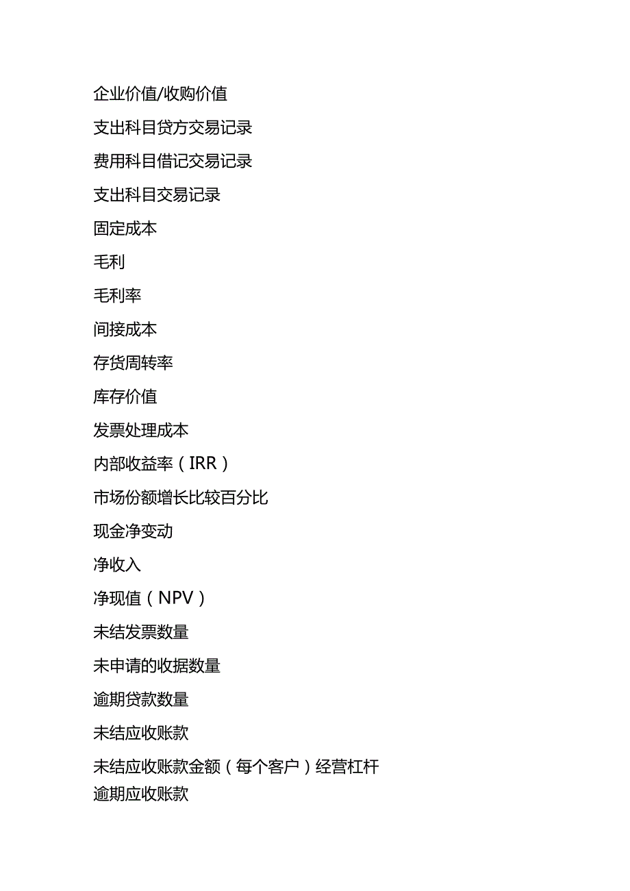 财务KPI绩效考核指标.docx_第3页