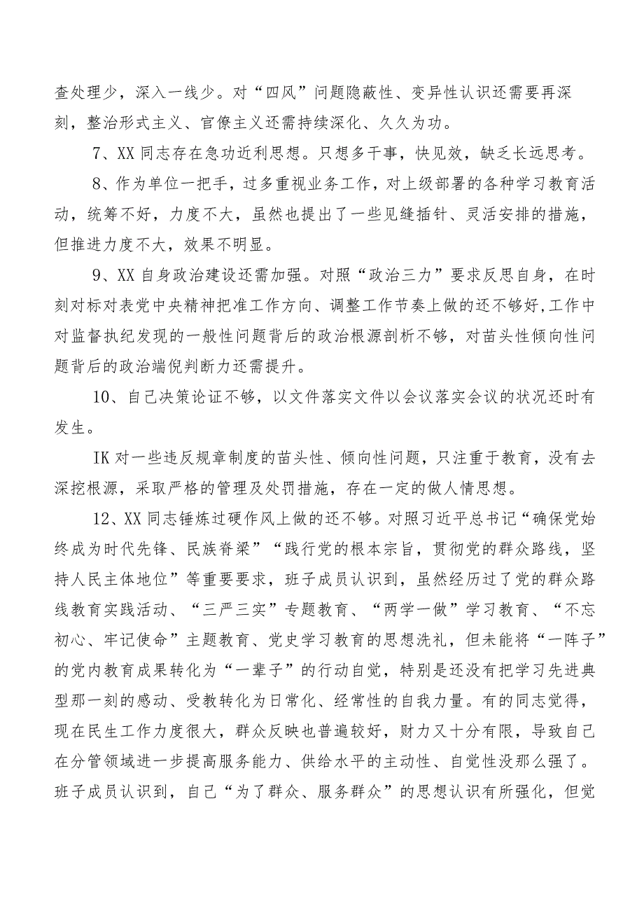 （二百条）清单汇总2024关于专题生活会党性分析批评与自我批评意见.docx_第2页