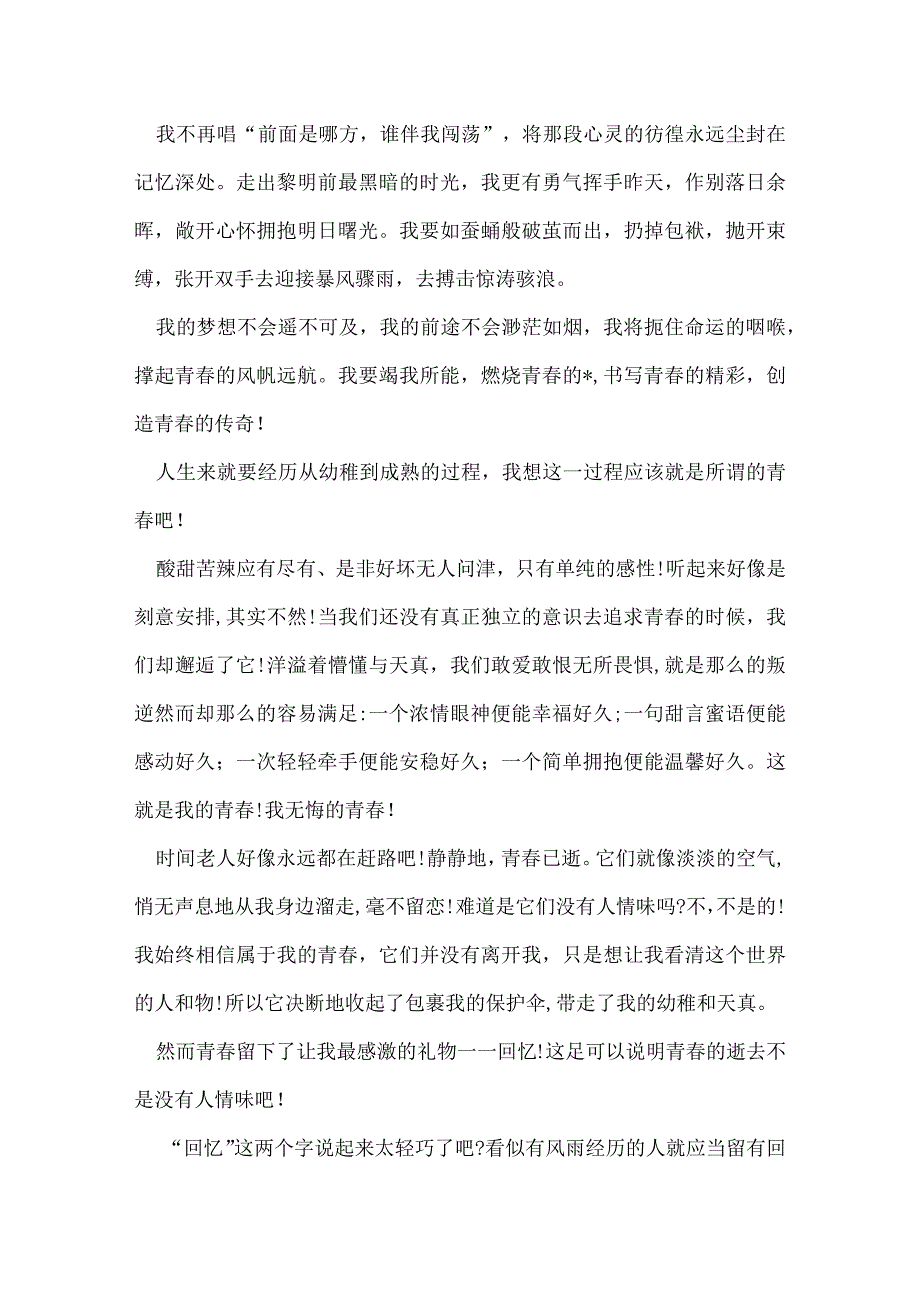 青的誓言演讲稿范文三篇.docx_第2页