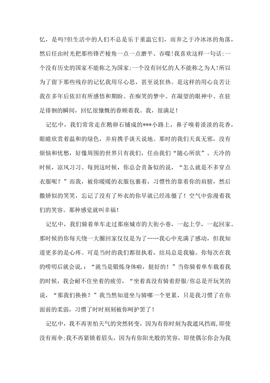 青的誓言演讲稿范文三篇.docx_第3页