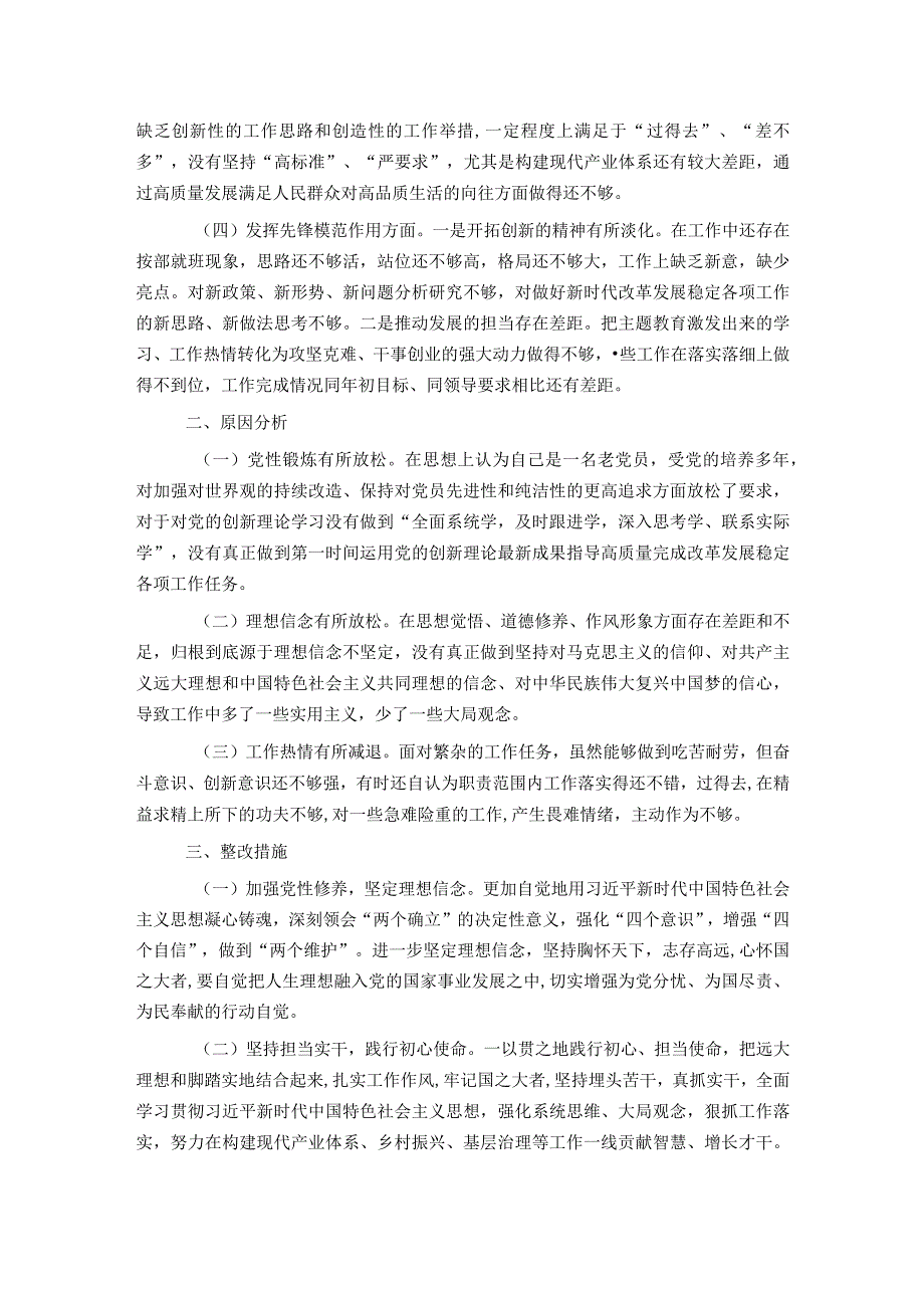 2023年专题组织生活会对照检查发言材料.docx_第2页