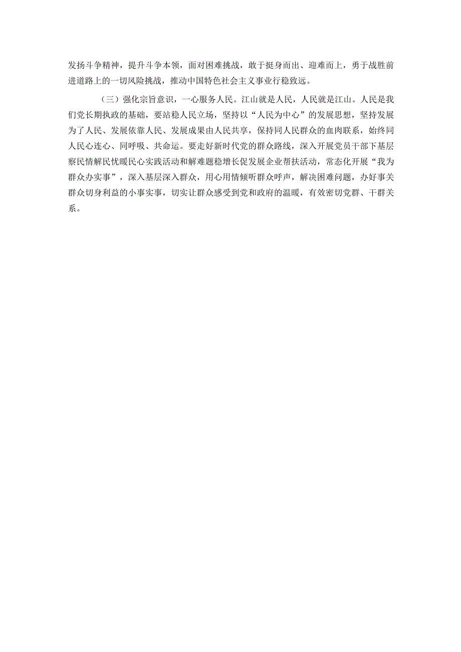 2023年专题组织生活会对照检查发言材料.docx_第3页