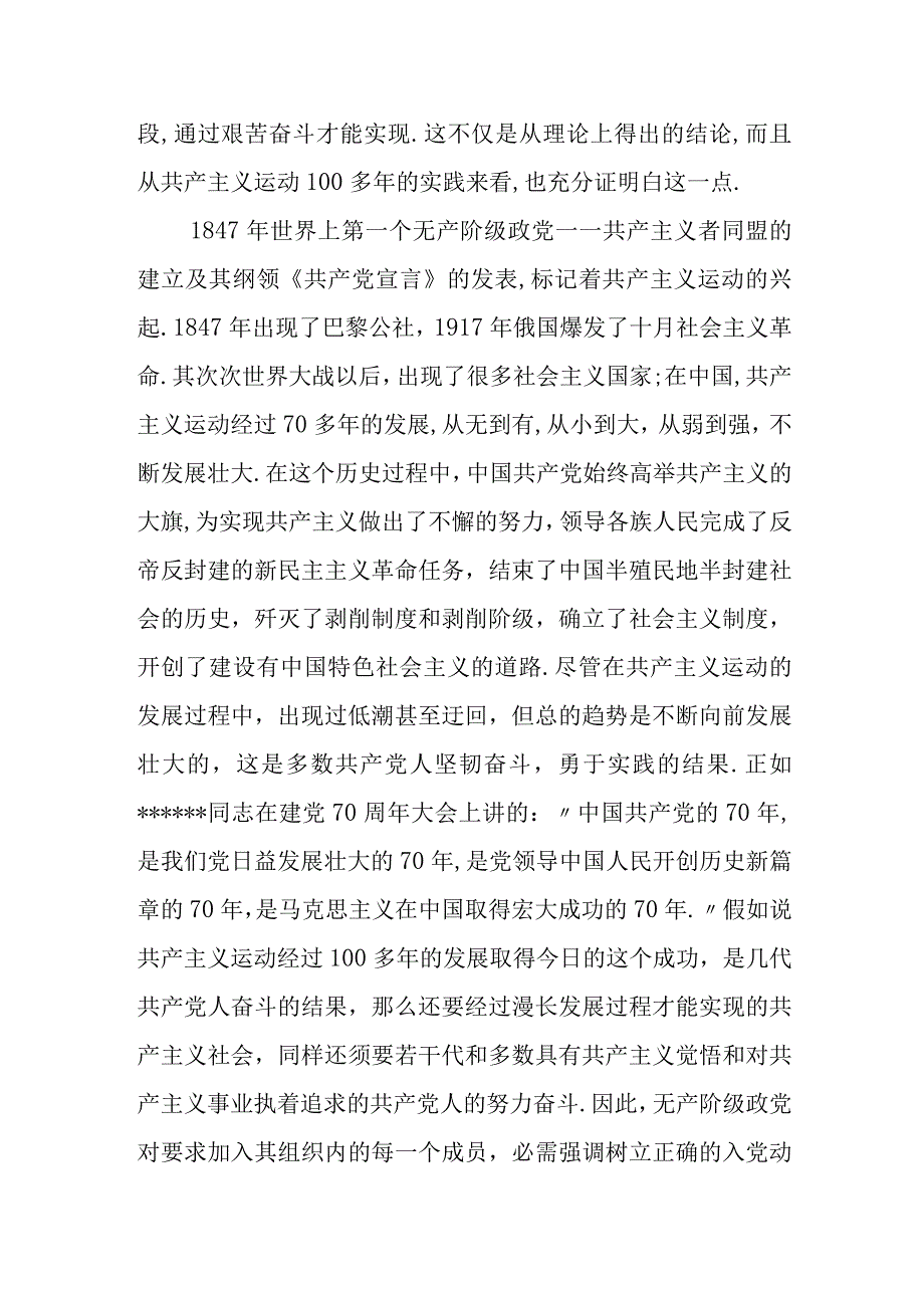 2024年3月入党思想汇报3000字.docx_第2页