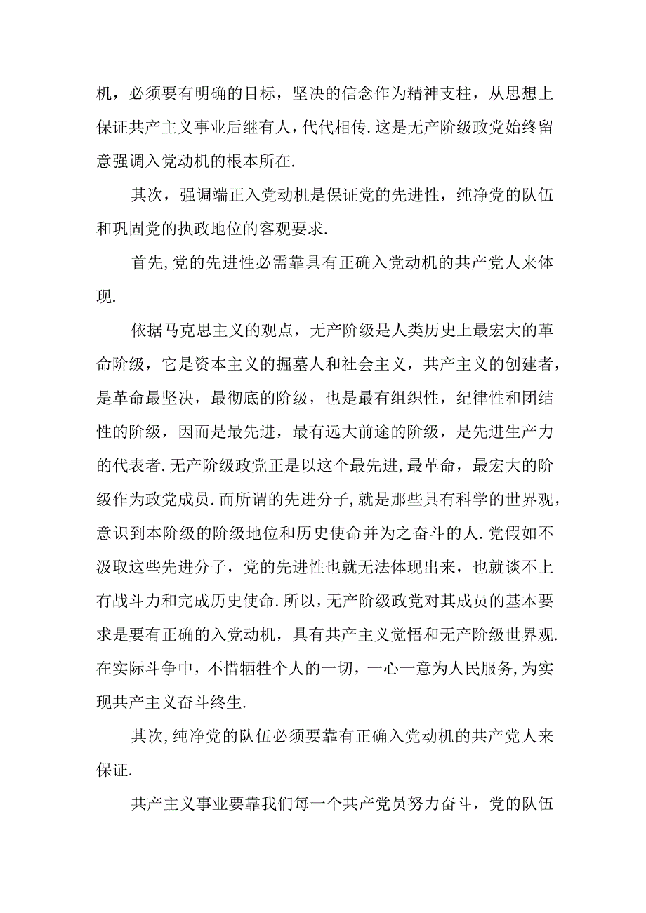 2024年3月入党思想汇报3000字.docx_第3页