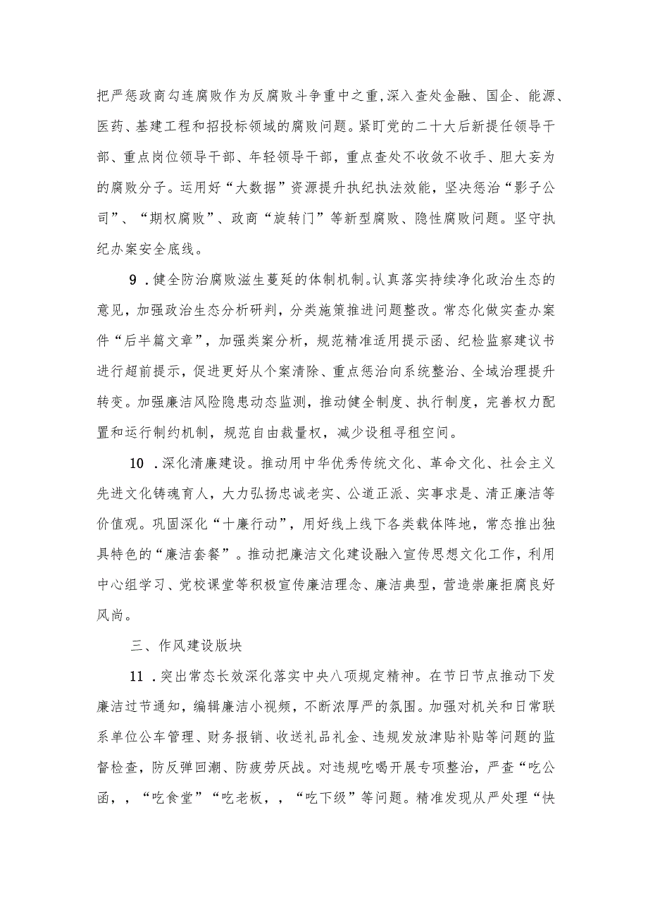 市局纪检监察组2024年工作要点(2).docx_第3页