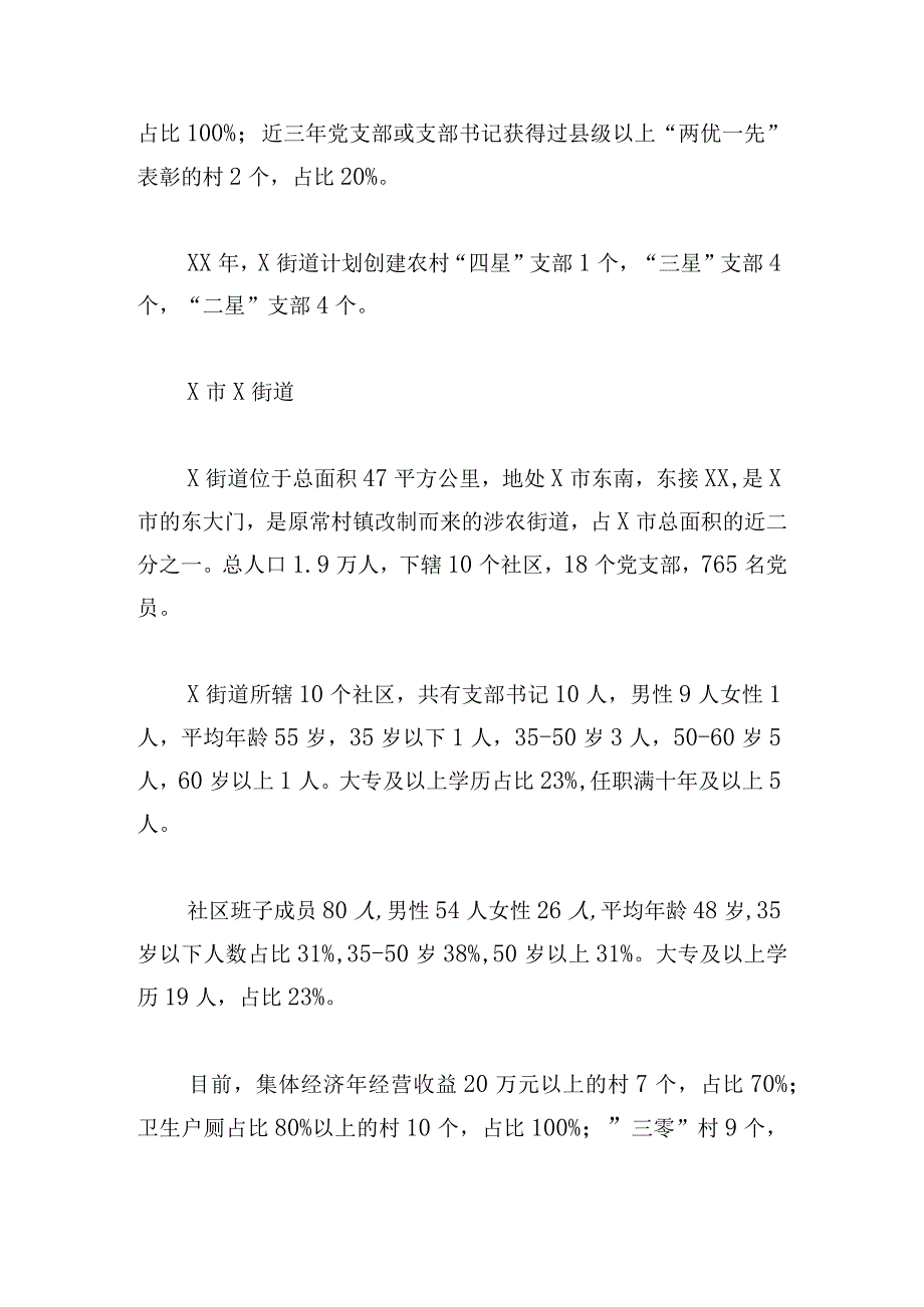 以“五星”支部创建引领基层治理的实践与思考.docx_第3页