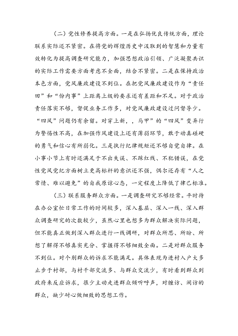 （2篇）2024机关党支部书记专题组织生活会对照“学习贯彻党的创新理论、党性修养提高、联系服务群众、党员先锋模范作用发挥”检查剖析材料.docx_第2页