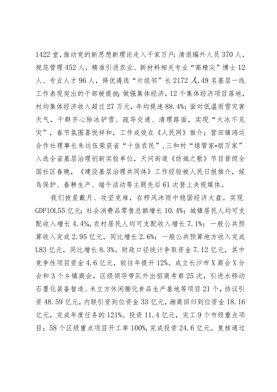 在全区三级干部大会暨招商引资工作会议上的讲话.docx_第3页