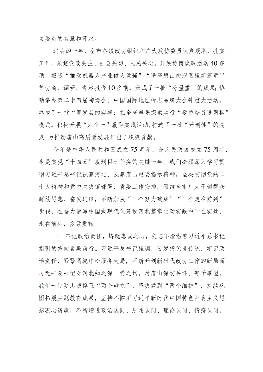 在市政协十三四次会议开幕式上的讲话.docx_第2页
