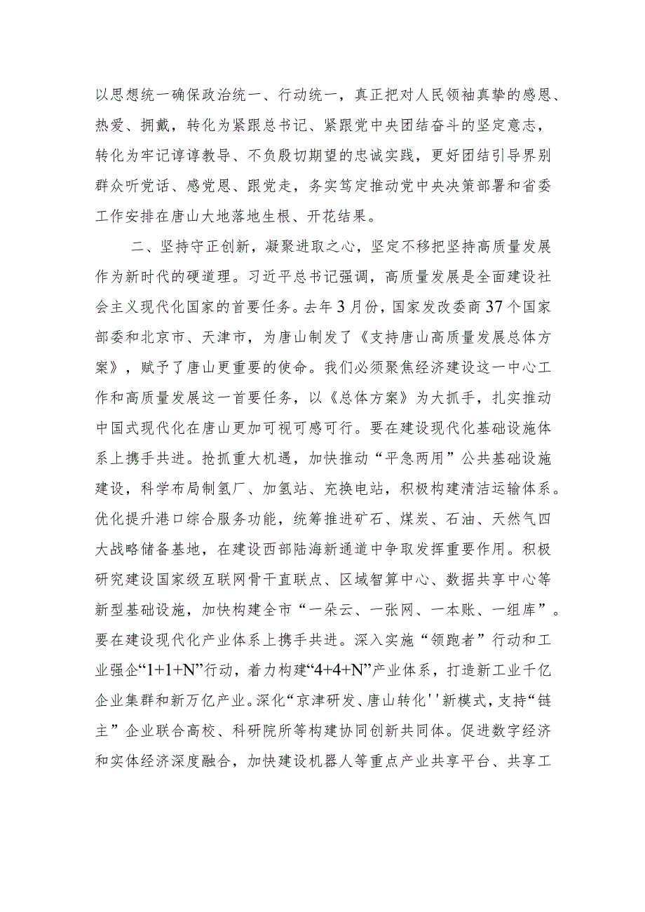 在市政协十三四次会议开幕式上的讲话.docx_第3页
