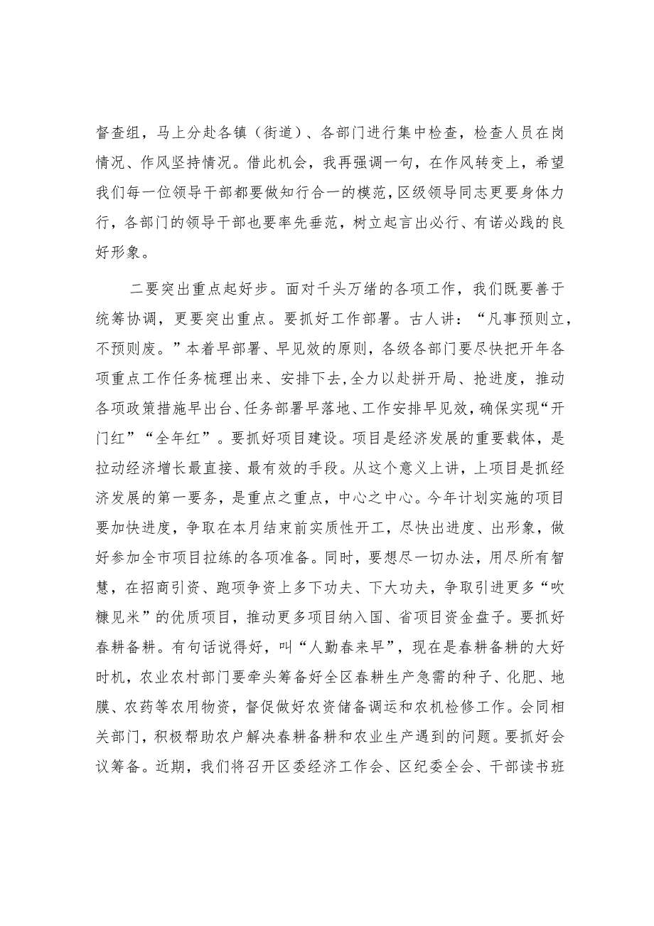 在某区2024年节后收心会上的讲话发言.docx_第2页