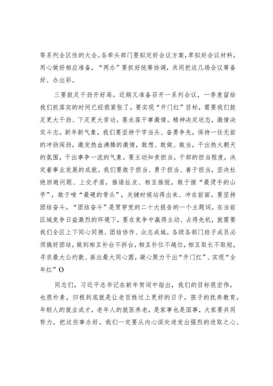 在某区2024年节后收心会上的讲话发言.docx_第3页