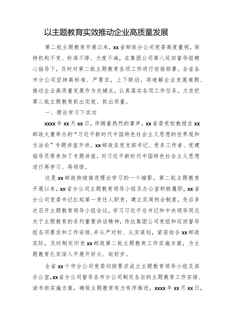 主题教育开展情况经验交流材料汇编（16篇）（含集团公司）(1).docx_第2页
