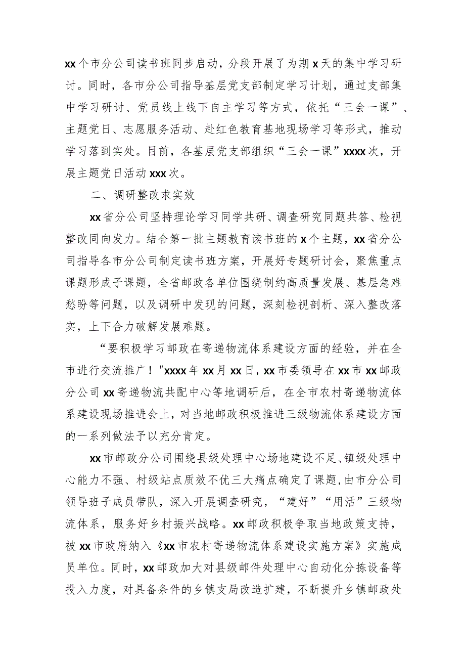 主题教育开展情况经验交流材料汇编（16篇）（含集团公司）(1).docx_第3页