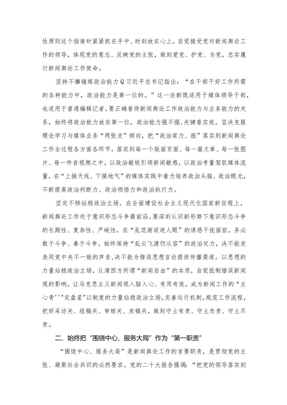 意识形态专题党课学习讲稿(精选11篇汇编).docx_第3页