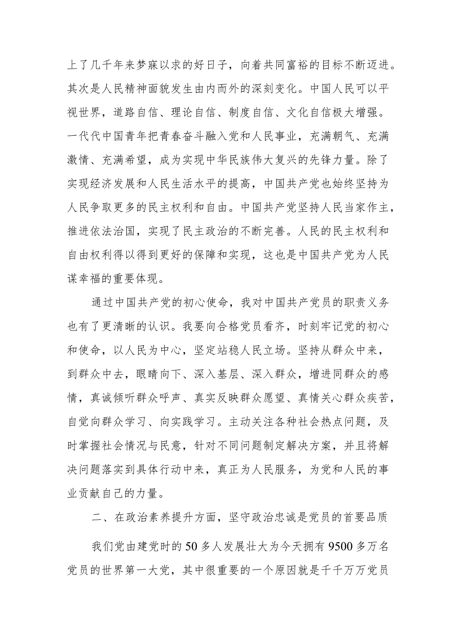 党支部2024年第一季度入党积极分子（预备党员）思想汇报8篇.docx_第3页