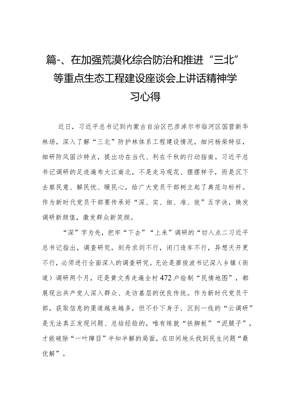 在加强荒漠化综合防治和推进“三北”等重点生态工程建设座谈会上讲话精神学习心得15篇（最新版）.docx_第3页