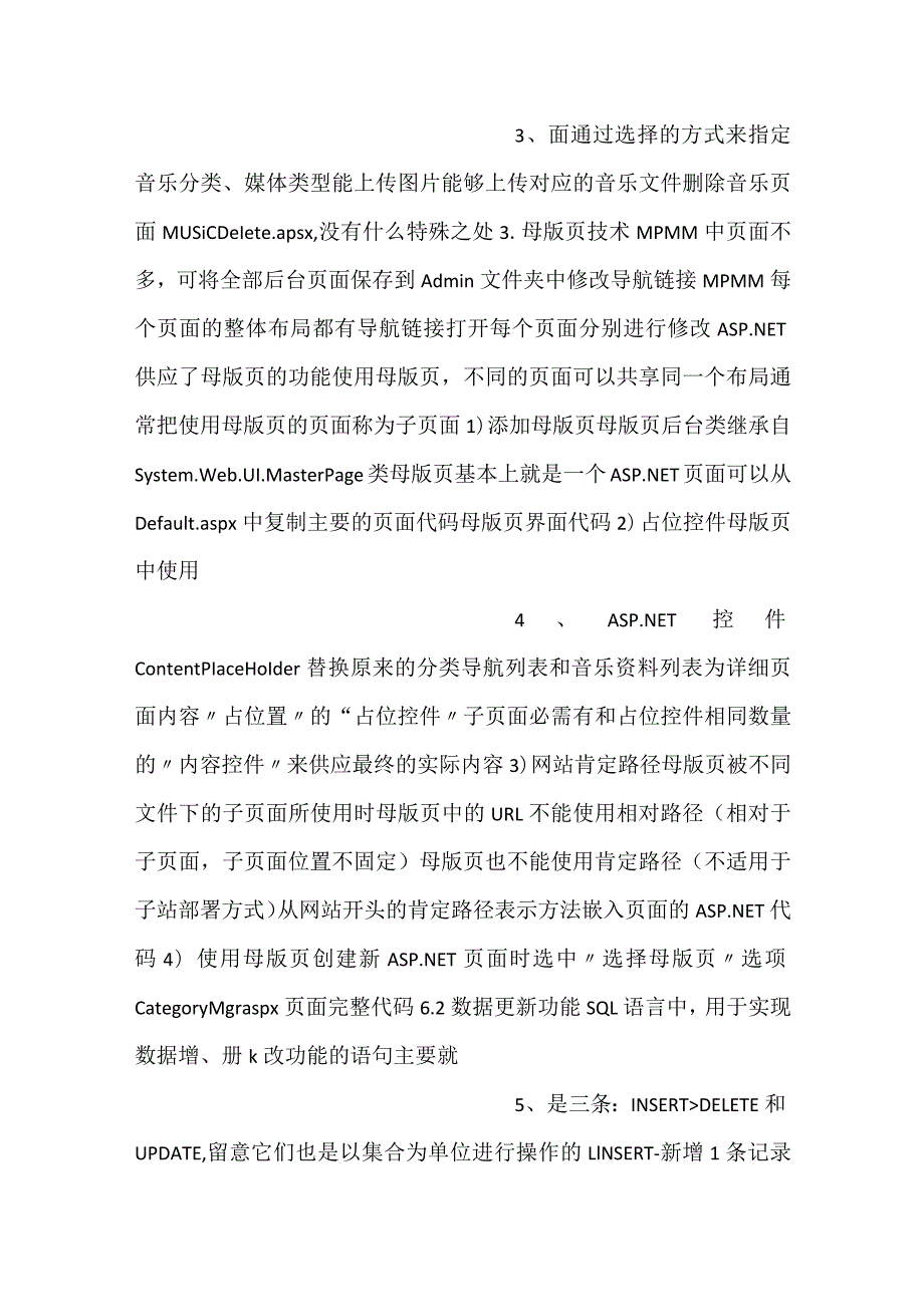 小明音乐库管理系统课件06第6章PPT内容.docx_第2页