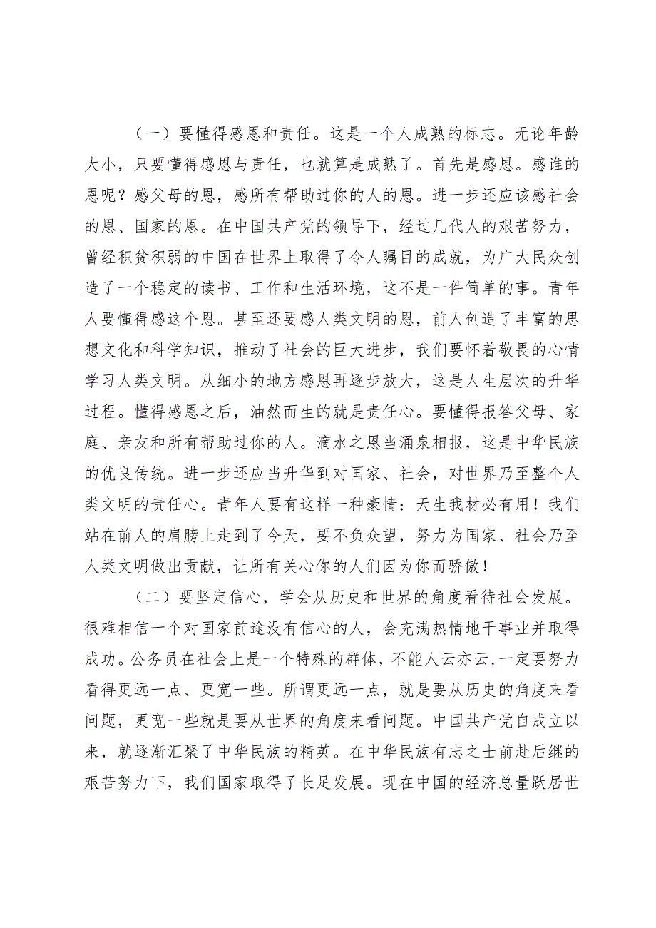 在2024年“五四”座谈会上的讲话.docx_第2页