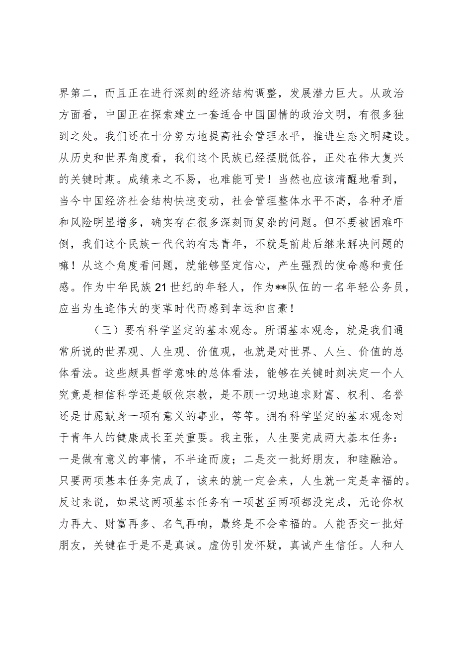 在2024年“五四”座谈会上的讲话.docx_第3页