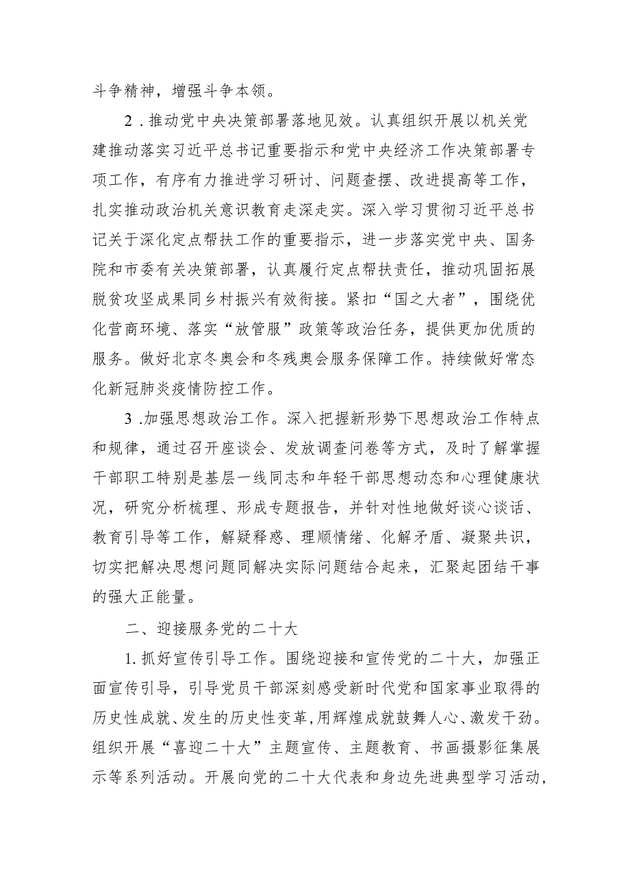 局党委2024年党建工作要点10篇（详细版）.docx_第3页