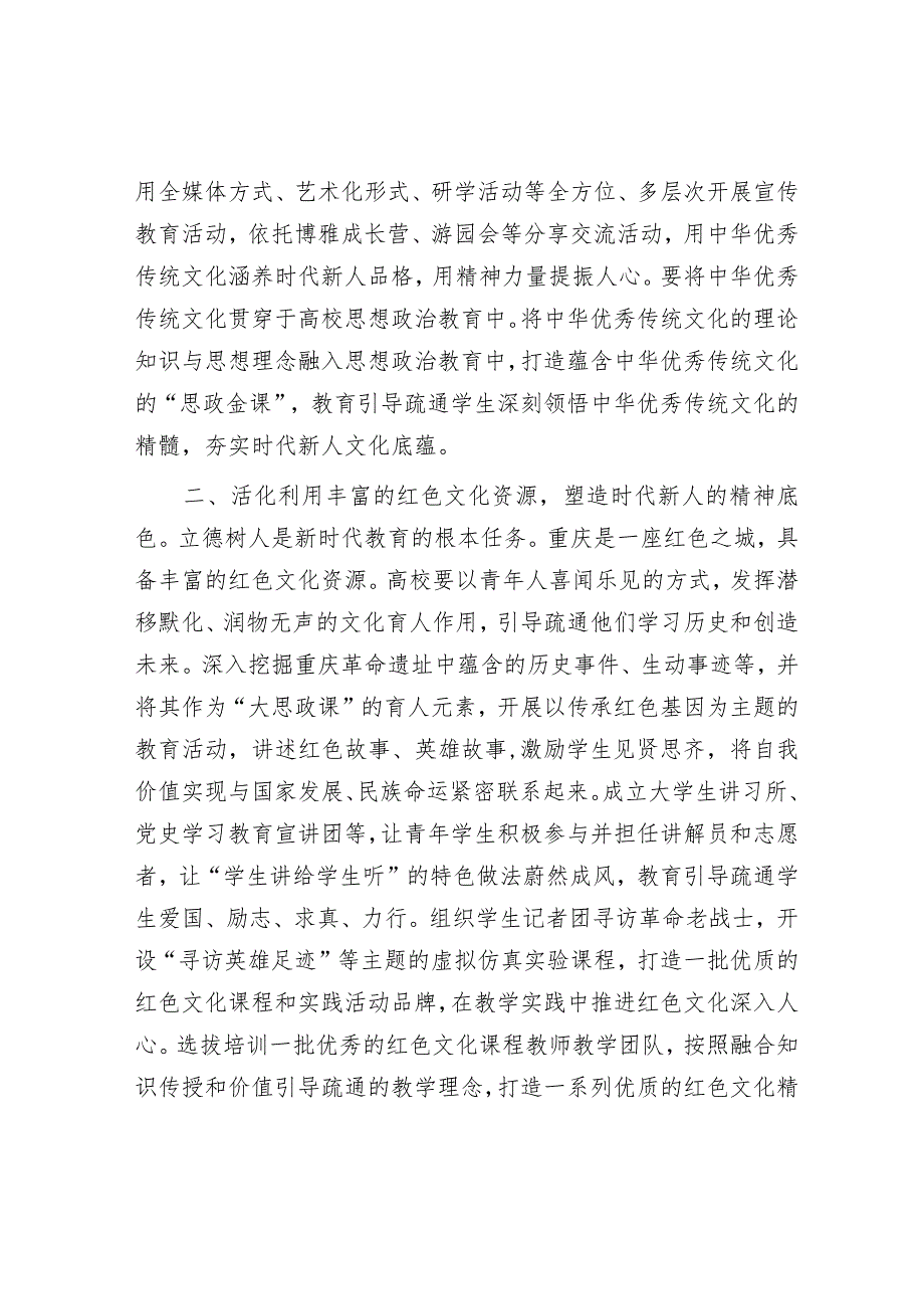 常委宣传部长中心组研讨发言：坚持以文育人着力培养时代新人(1).docx_第2页