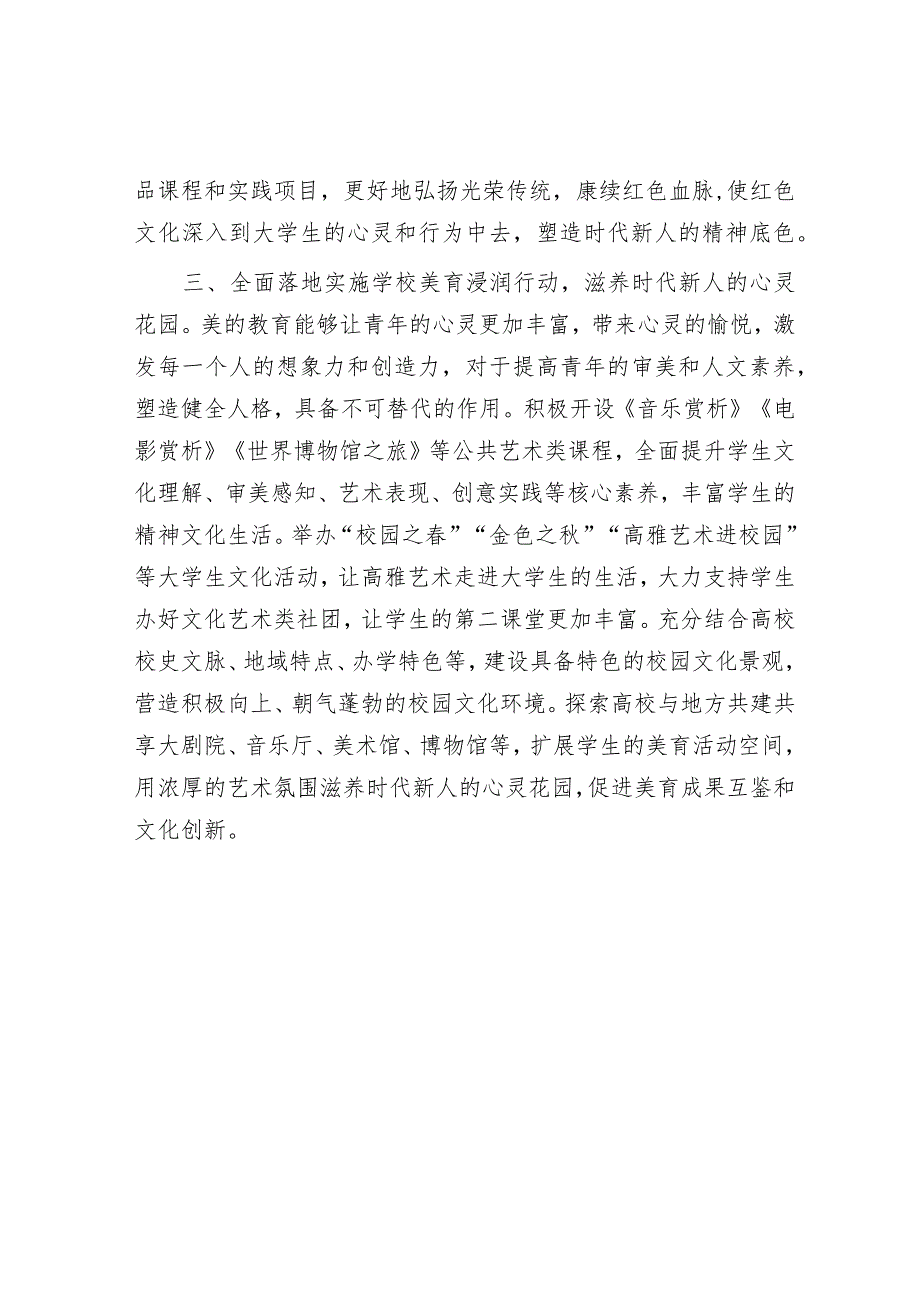 常委宣传部长中心组研讨发言：坚持以文育人着力培养时代新人(1).docx_第3页