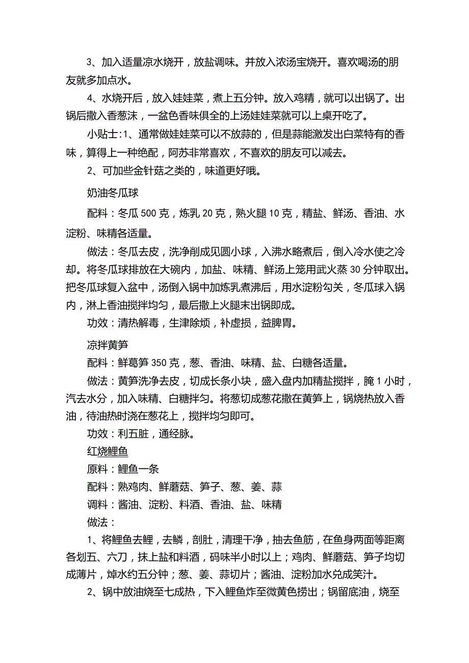 夏至养生食谱及做法大全.docx_第3页