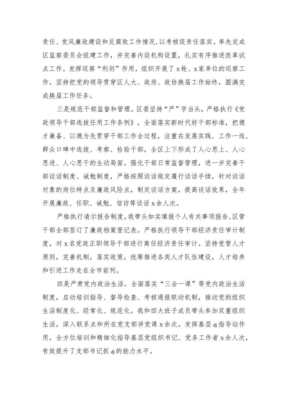 区班子2023总结报告.docx_第2页