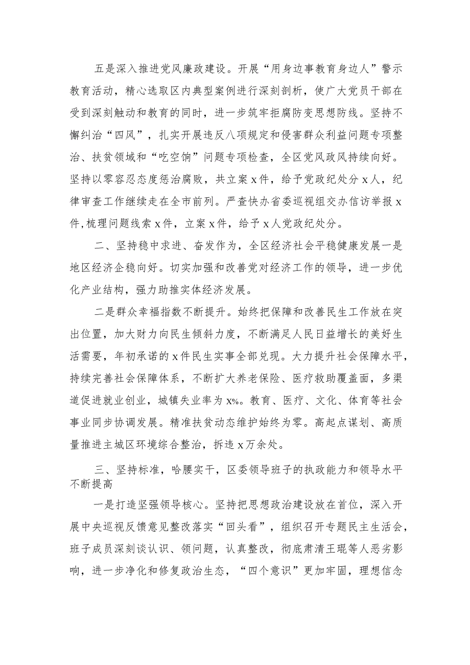 区班子2023总结报告.docx_第3页