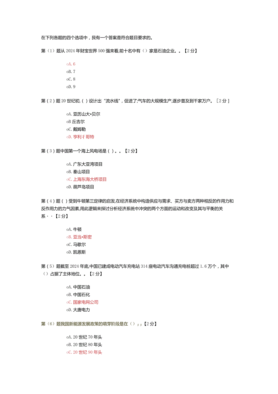 2024辽宁干部在线专业人员继续教育新能源考试题...docx_第1页