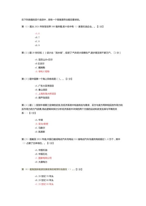 2024辽宁干部在线专业人员继续教育新能源考试题...docx