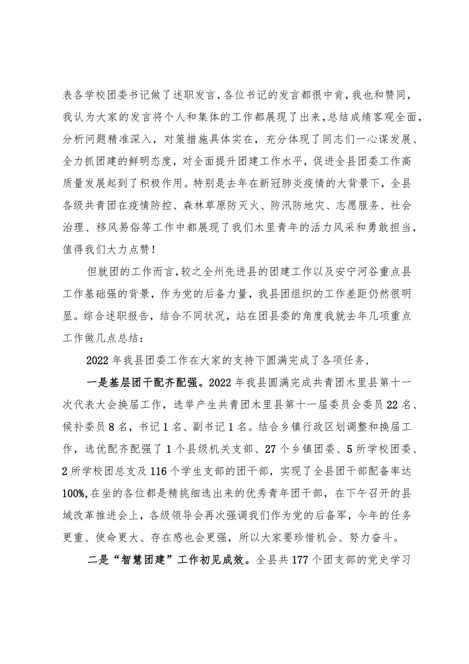 在2022基层团组织书记述职考核评议会议主持词.docx_第3页
