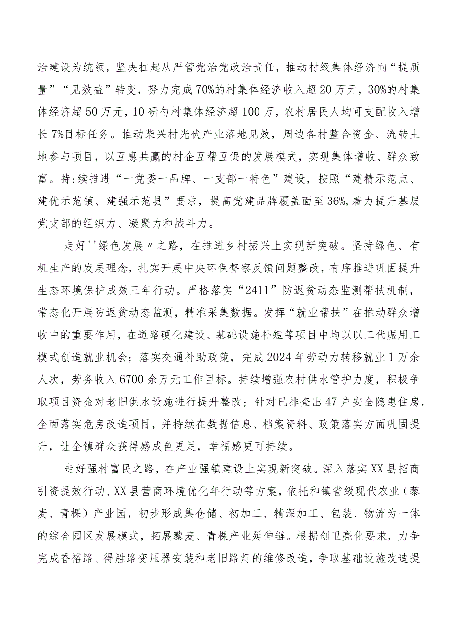 （10篇）青海省委十四五次全会学习研讨发言材料及心得体会.docx_第3页