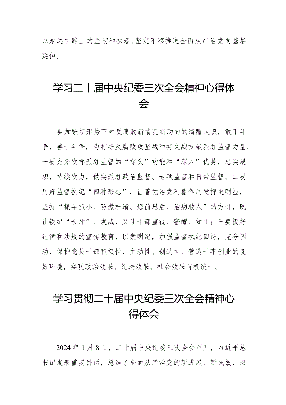纪委书记关于二十中央纪委三次全会精神的学习体会(25篇).docx_第2页