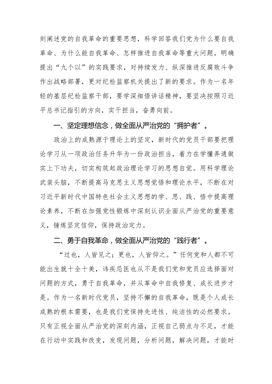 纪委书记关于二十中央纪委三次全会精神的学习体会(25篇).docx_第3页