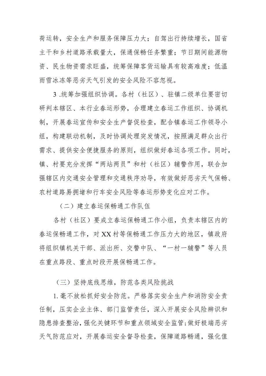 XX镇2024年运工作实施方案.docx_第2页