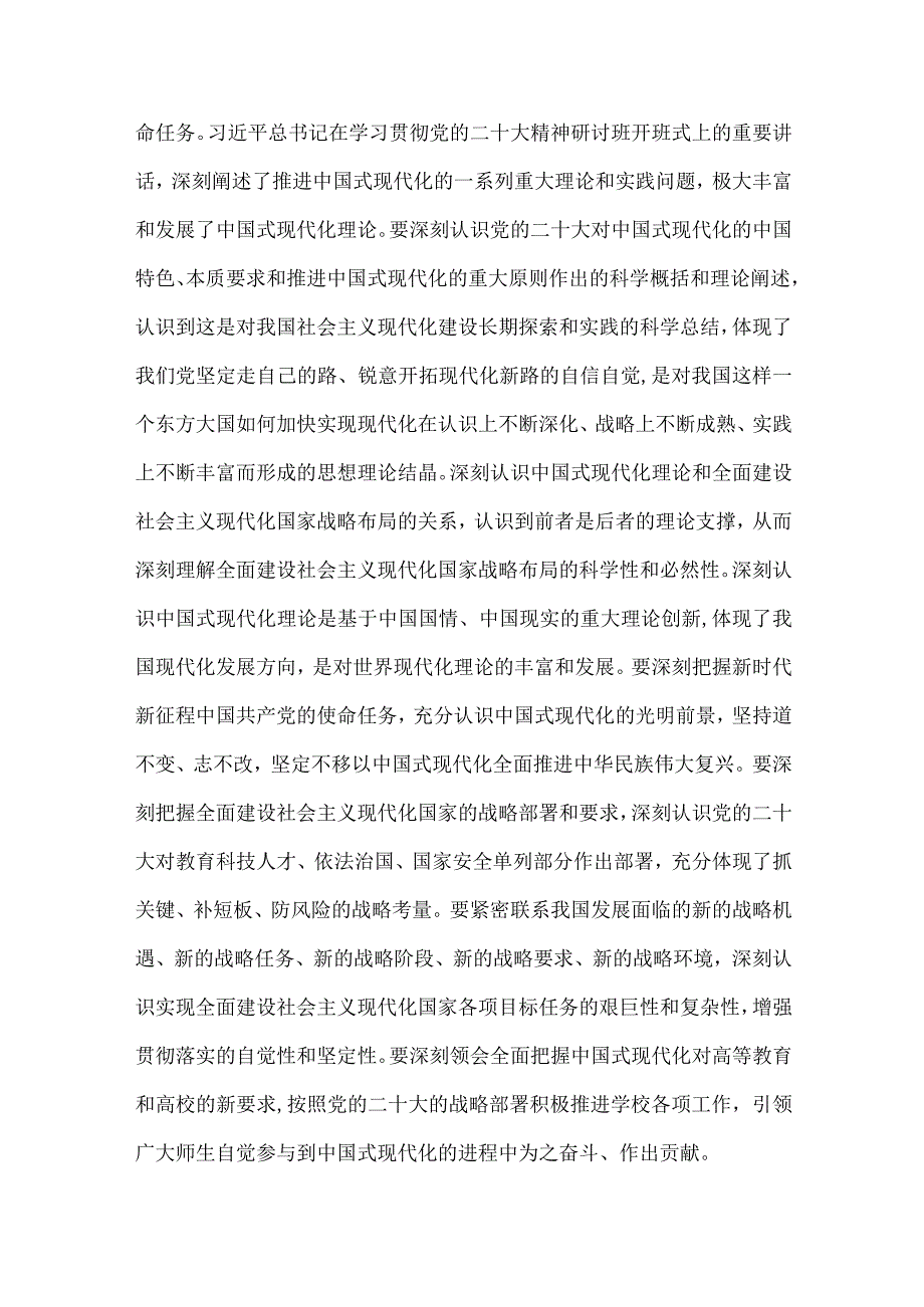 2篇2023年学校党委党支部理论学习中心组专题学习计划.docx_第3页
