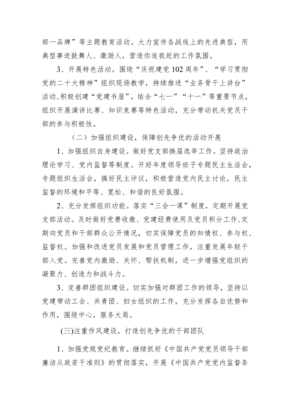 机关党支部2024年党建工作要点工作计划12篇(最新精选).docx_第3页