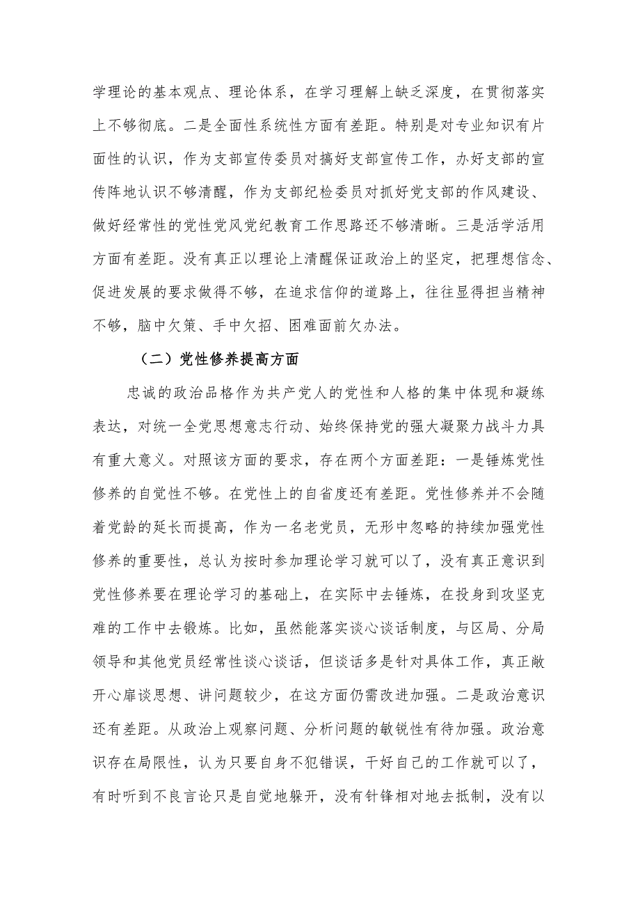 2024某县税务局党员专题组织生活会党员个人（创新理论、党性修养、服务群众、模范作用）对照检查材料发言材料2篇合集.docx_第2页
