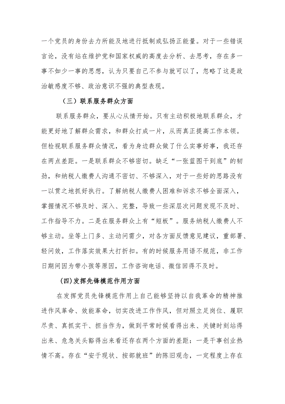 2024某县税务局党员专题组织生活会党员个人（创新理论、党性修养、服务群众、模范作用）对照检查材料发言材料2篇合集.docx_第3页