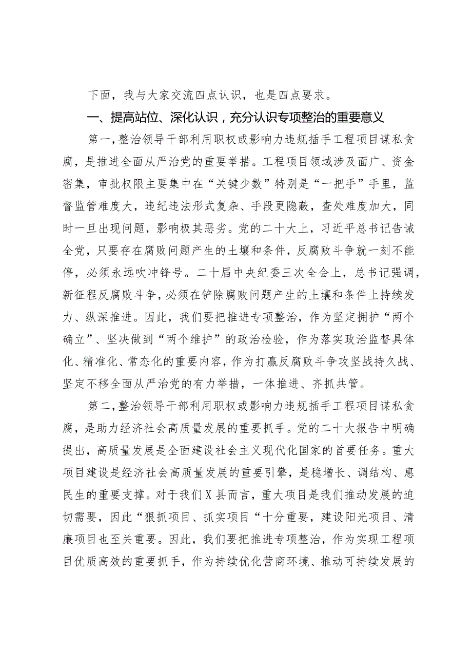2024年县委书记廉政党课讲稿：对照典型检视自身坚决杜绝违规插手工程项目谋私贪腐.docx_第2页