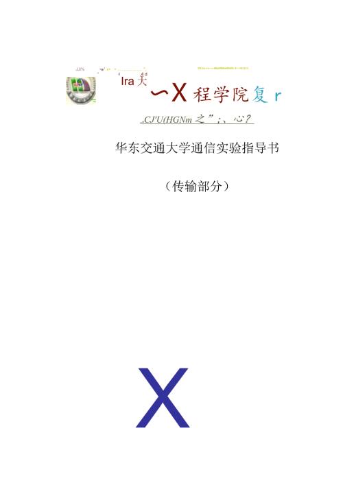 SDH设备管理软件总体介绍(实验二).docx